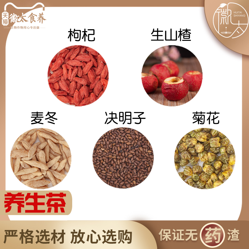 枸杞山楂组合代用茶 无硫材养生茶包 安徽产组合茶试用包