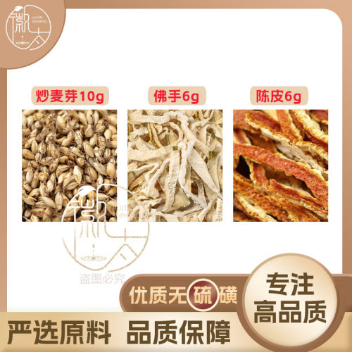 炒生麦芽10佛手6陈皮6g克橘皮组合养生泡茶原材料免煮无硫可定制