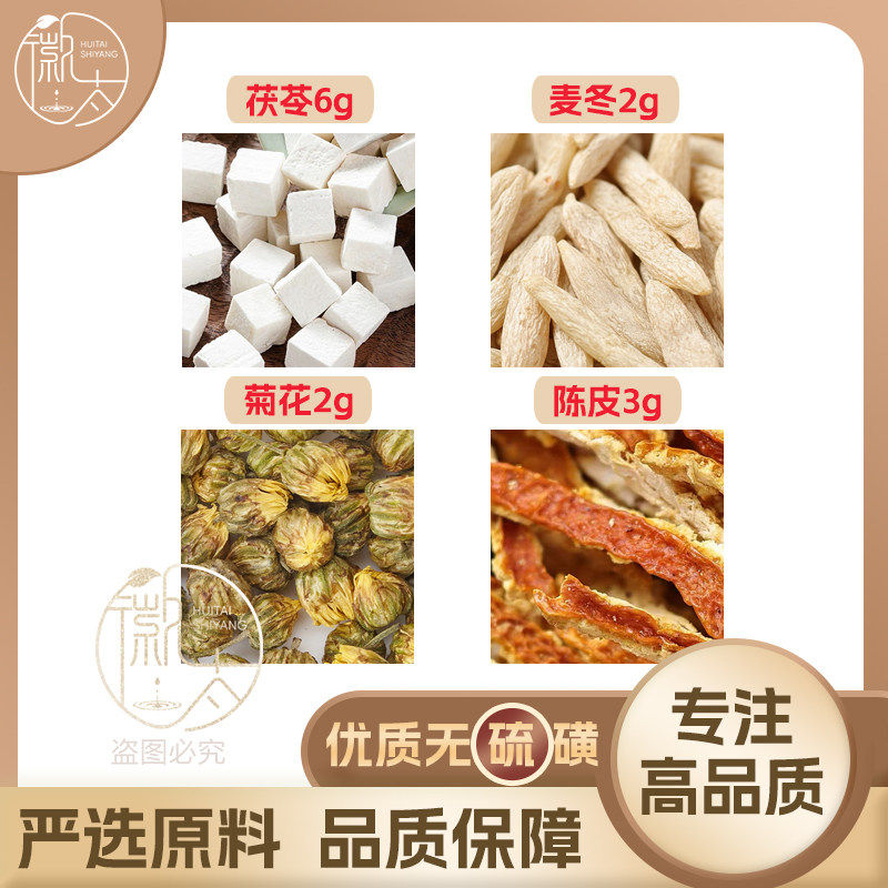 茯苓6麦冬2胎菊花2陈皮3克橘皮养生茶原材料泡茶免煮无硫可定制图片