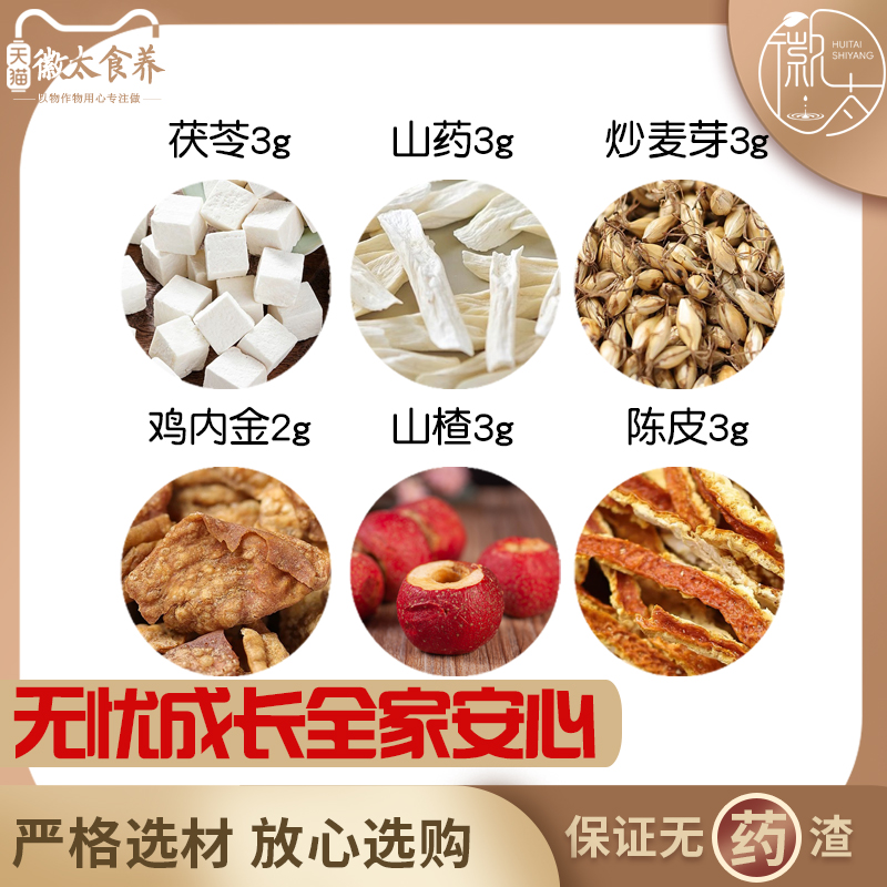 山楂鸡内金山药茯苓炒麦芽陈皮六物汤泡茶白茯苓山药干无硫养生茶
