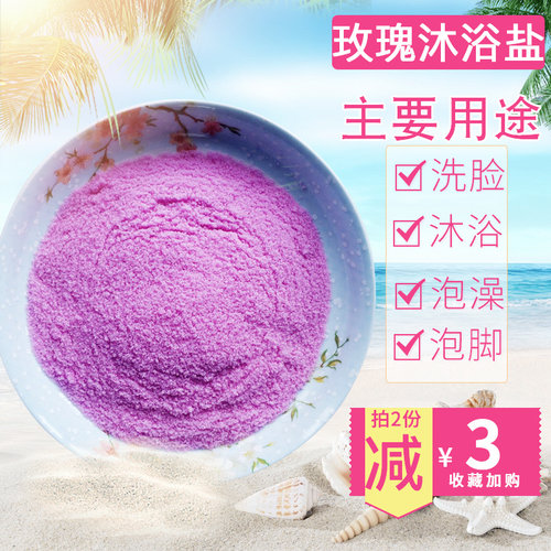 玫瑰沐浴盐500克杀菌止痒去角质