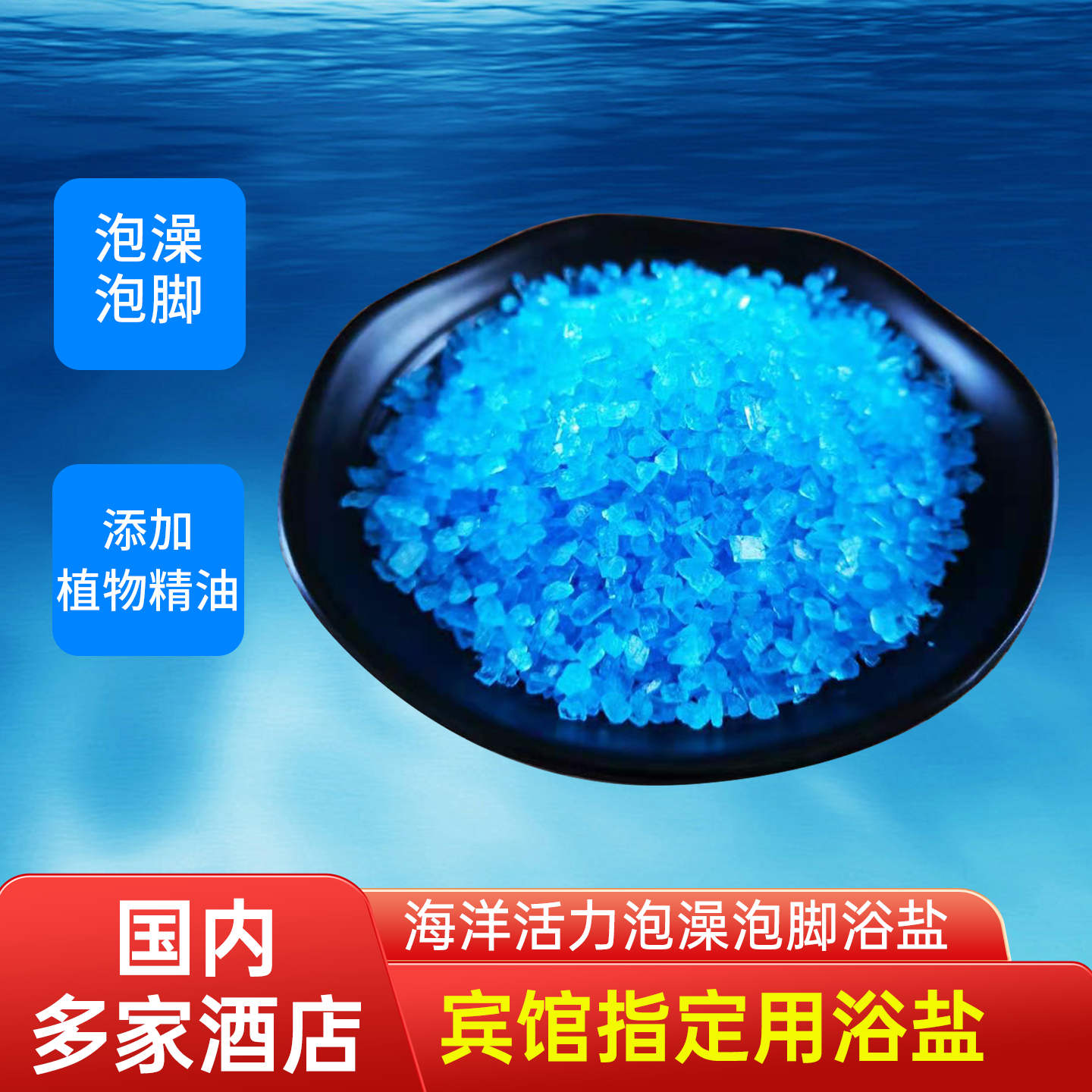海洋活力浴盐500克/袋装泡澡泡脚足浴盐家用日晒粗盐宾馆酒店专用