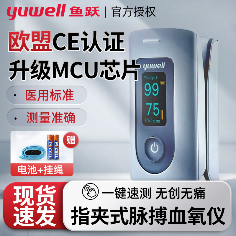 鱼跃血氧仪指夹式家用YX301老人孕妇儿童血氧饱和度检测仪脉氧仪