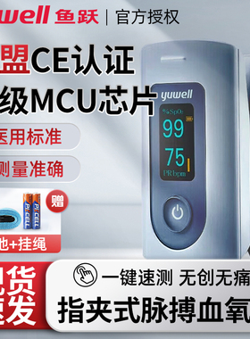 鱼跃氧仪指夹式家用YX301老人孕妇儿童氧饱和度检仪脉氧仪配件