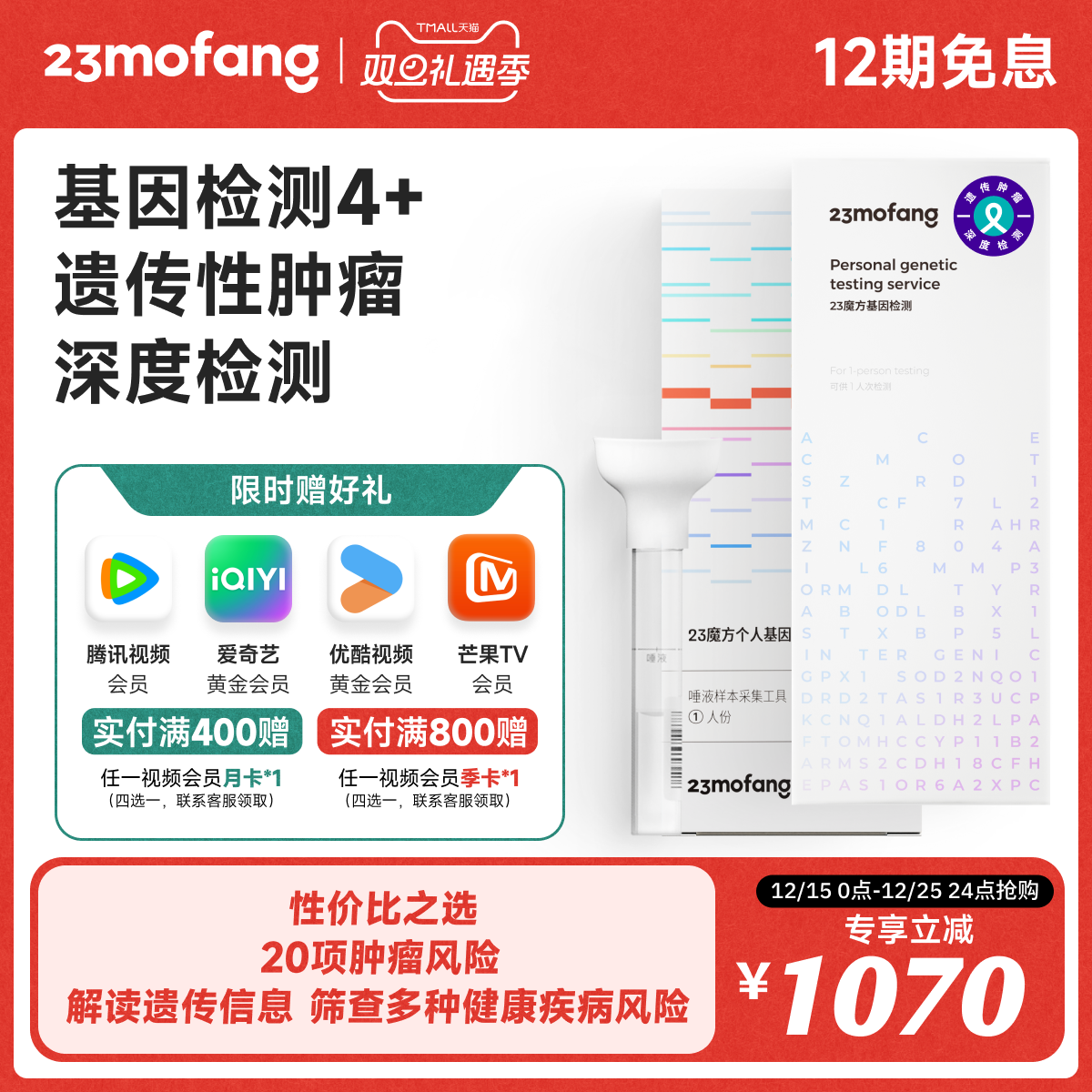 23魔方基因检测健康组合套装肿瘤心血管检测