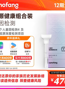 23魔方 DNA基因检测遗传疾病风险筛查用药指南 祖源深度检测组合