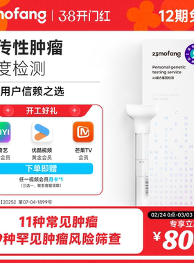 23魔方遗传性肿瘤深度检测基因筛查癌症风险 乳腺癌胃癌卵巢癌