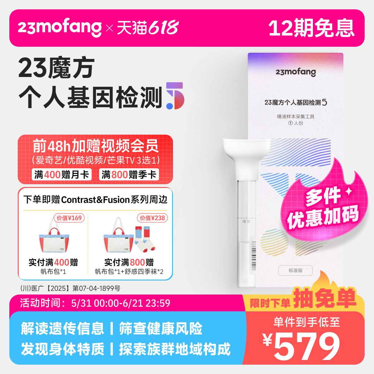 23魔方 唾液DNA基因检测 疾病风险用药指南 祖源运动健身皮肤管理