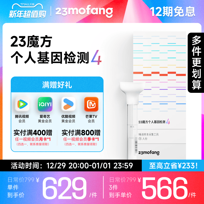 23魔方 唾液DNA基因检测 疾病风险用药指南 祖源运动健身皮肤管理