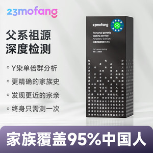 23魔方 父系祖源深度检测 Y全序 （限男性）