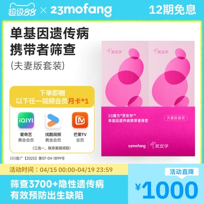 23魔方芙安孕夫妻孕前筛查孕前筛查遗传疾病检测单基因遗传病筛查