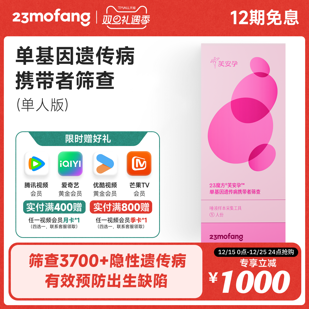 23魔方芙安孕婚前孕前筛查孕前筛查遗传疾病检测单基因遗传病筛查