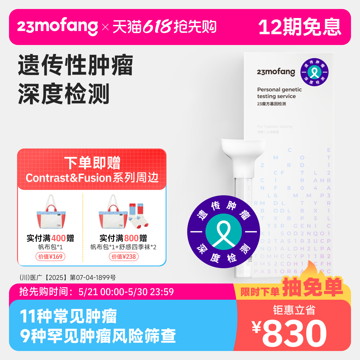 23魔方遗传性肿瘤深度检测基因筛查癌症风险 乳腺癌胃癌卵巢癌