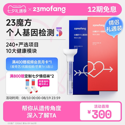 23魔方个人基因检测5情侣装DNA筛查健康风险生理心理特质祖源血统