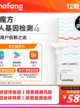 23魔方 唾液DNA基因检测 疾病风险用药指南 祖源运动健身皮肤管理
