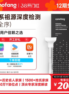 23魔方 父系祖源深度检测 Y全序 （限男性）