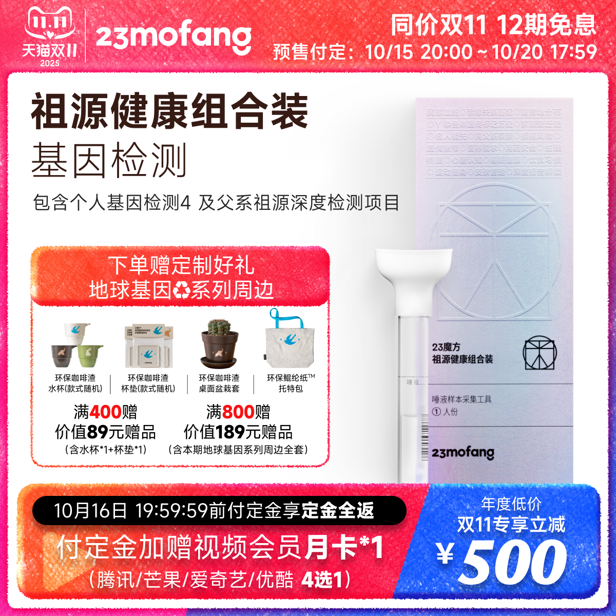 23魔方 DNA基因检测遗传疾病风险筛查用药指南 祖源深度检测组合