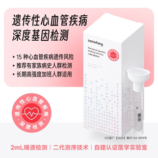 23魔方遗传心血管疾病检测猝死熬夜加班剧烈运动心率不齐基因检测