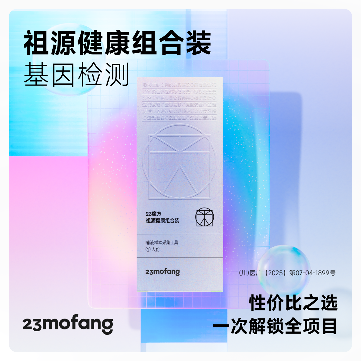 23魔方 DNA基因检测遗传疾病风险筛查用药指南 祖源深度检测组合