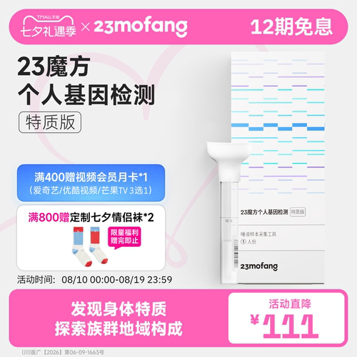 23魔方 唾液DNA基因检测 祖源姓氏血统 运动健身皮肤管理营养需求