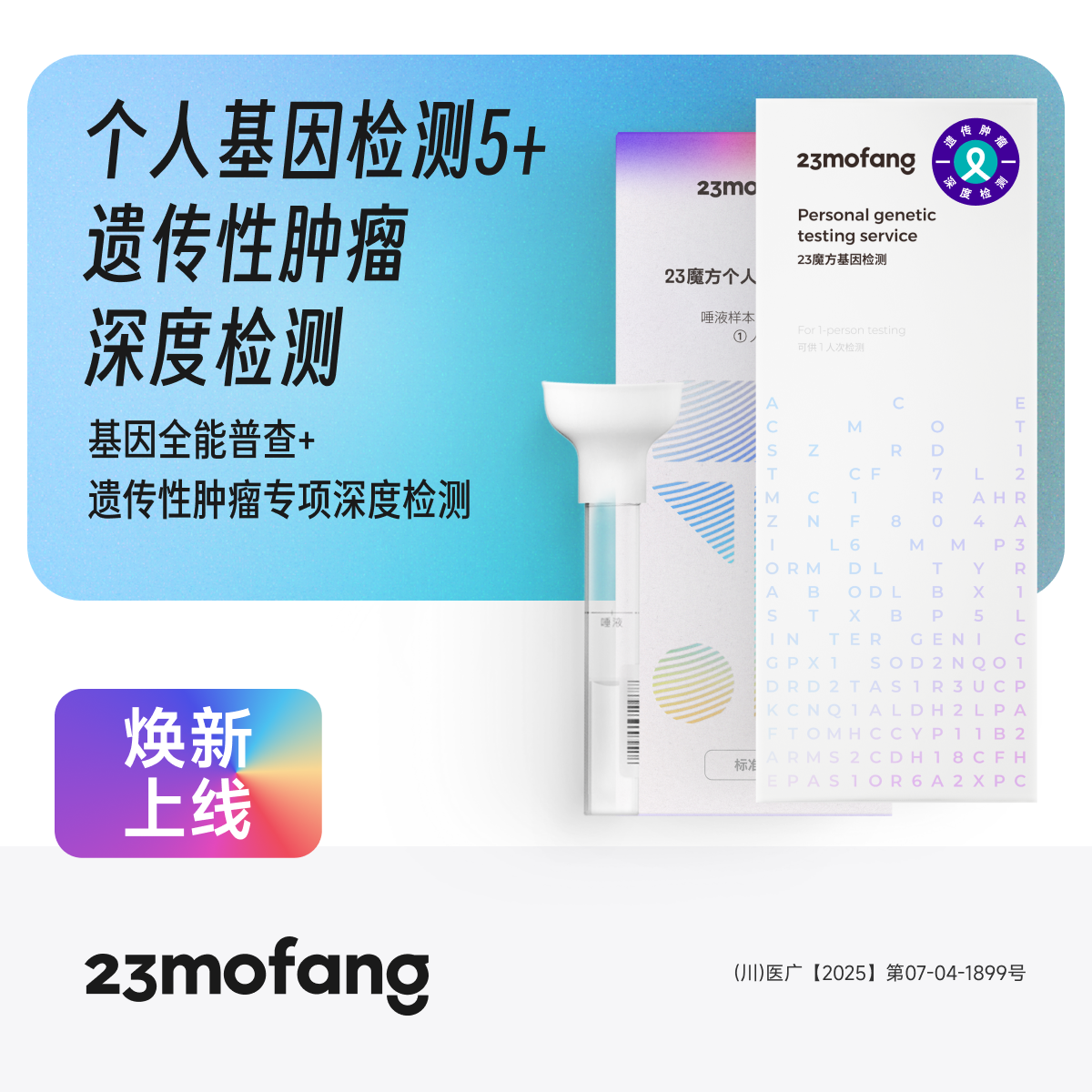 23魔方个人基因检测5 健康组合套装肿瘤心血管检测