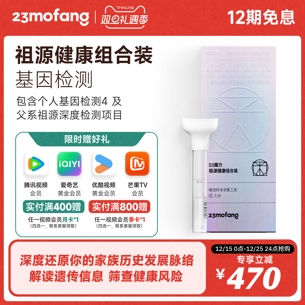 23魔方 DNA基因检测遗传疾病风险筛查用药指南 祖源深度检测组合