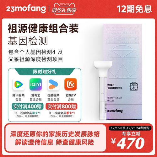 23魔方 DNA基因检测遗传疾病风险筛查用药指南 祖源深度检测组合