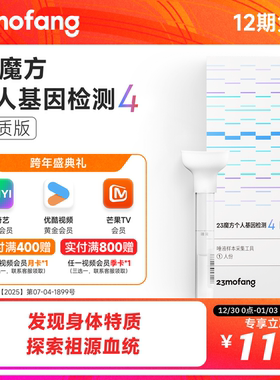 23魔方 唾液DNA基因检测 祖源姓氏血统 运动健身皮肤管理营养需求