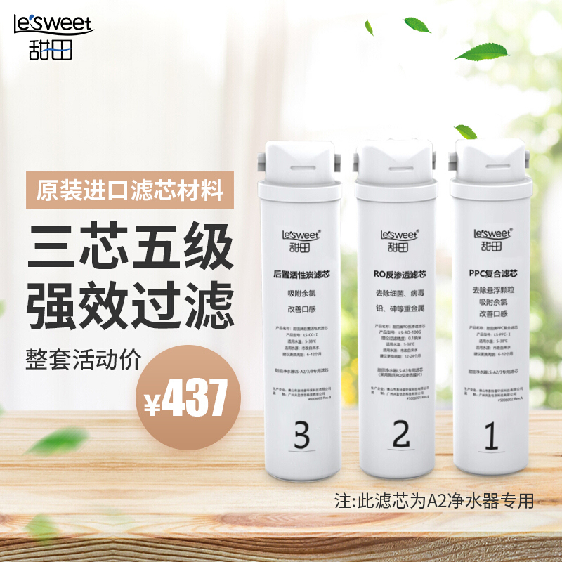 甜田联网净水器专用滤芯pac复合