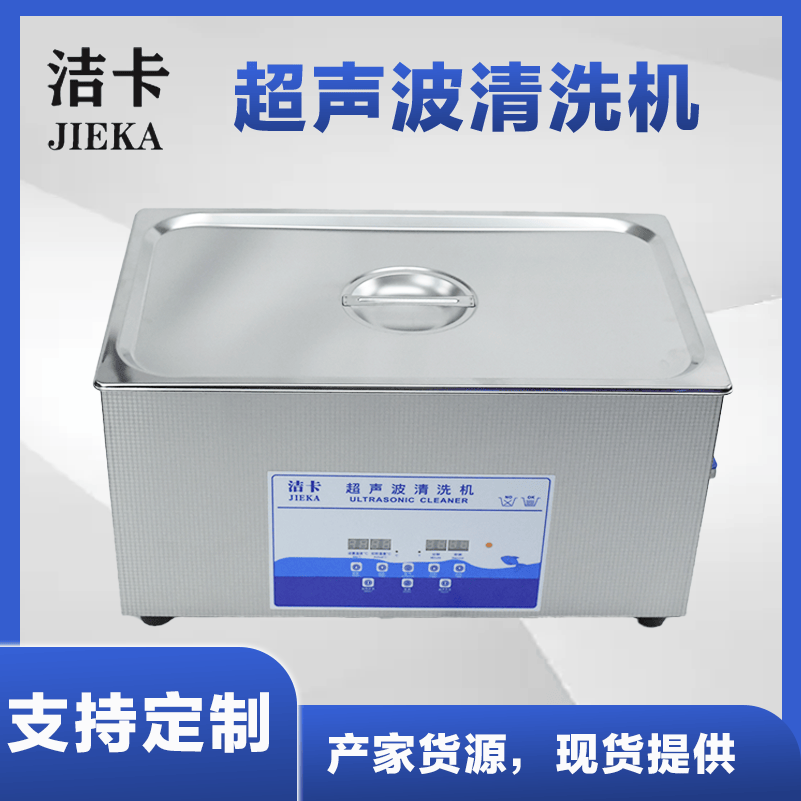 超声波除油除锈家用珠宝清洗机