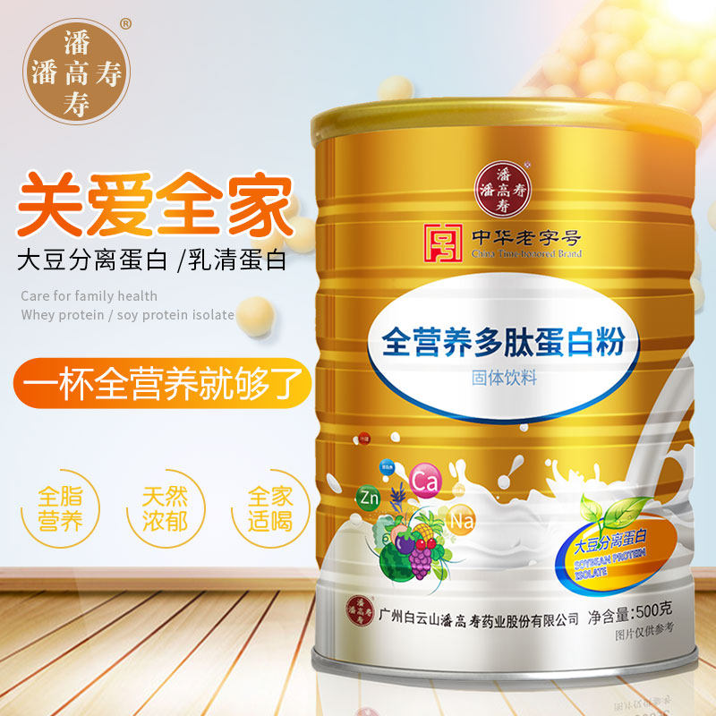 白云山潘高寿全营养多肽蛋白质粉中老年乳清粉男女成人营养品500g
