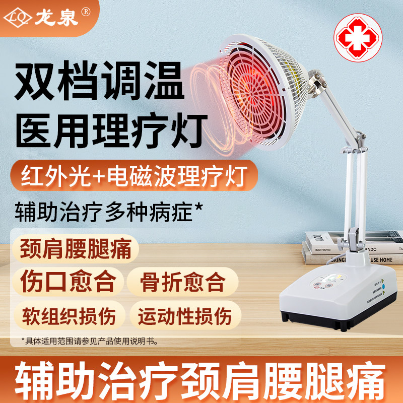 烤灯理疗器家用神灯医用红外线理疗灯烤电理疗仪特定电磁波治疗器