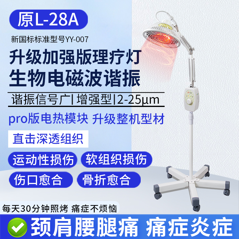 【院线同款】龙泉牌加强版理疗灯
