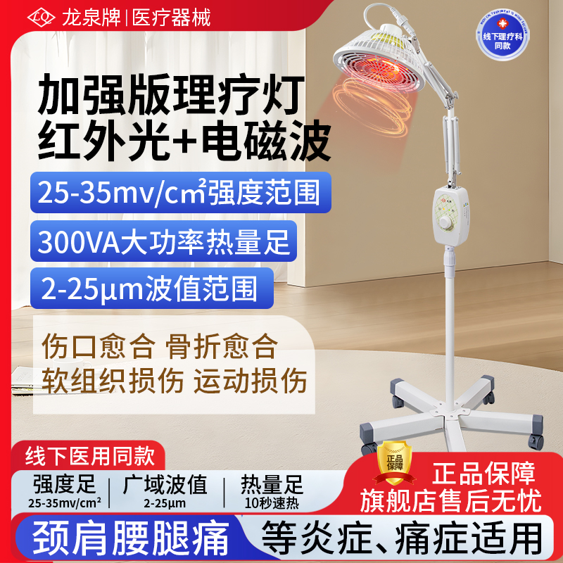 【加强版】特定电磁波治疗灯器