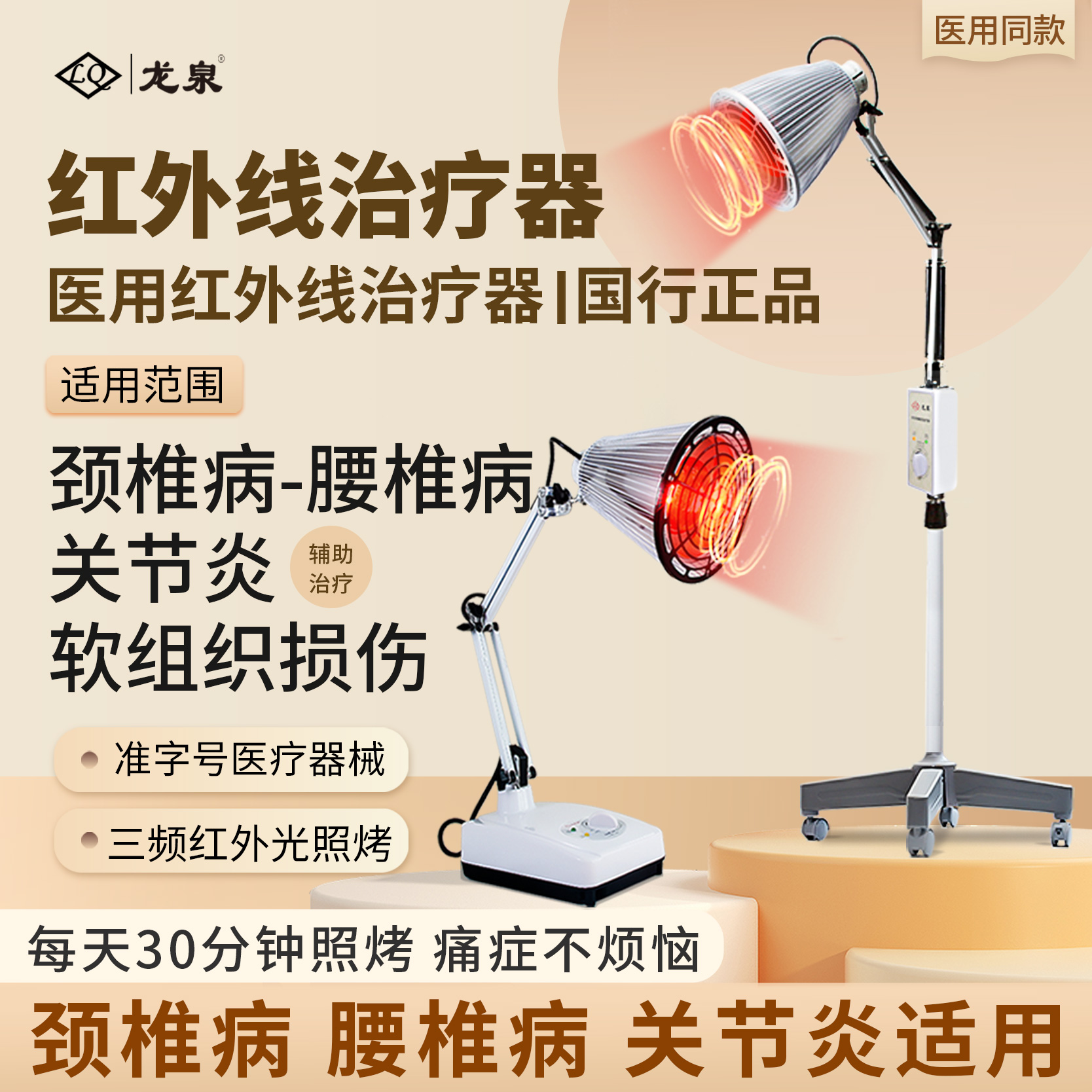 红外线理疗灯烤灯理疗仪红外线灯