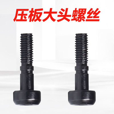 数控刀杆配件大头螺丝M5/23 M6*25 M5*25 WWLNR WTJNR螺丝大压板