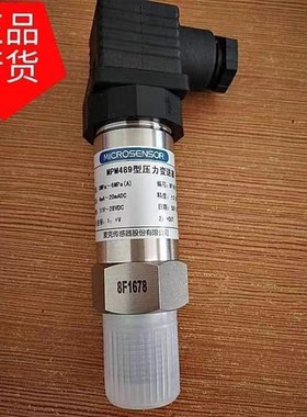麦克MPM489压力液位变送器投入式MPM489固定式压力变送器4-20ma