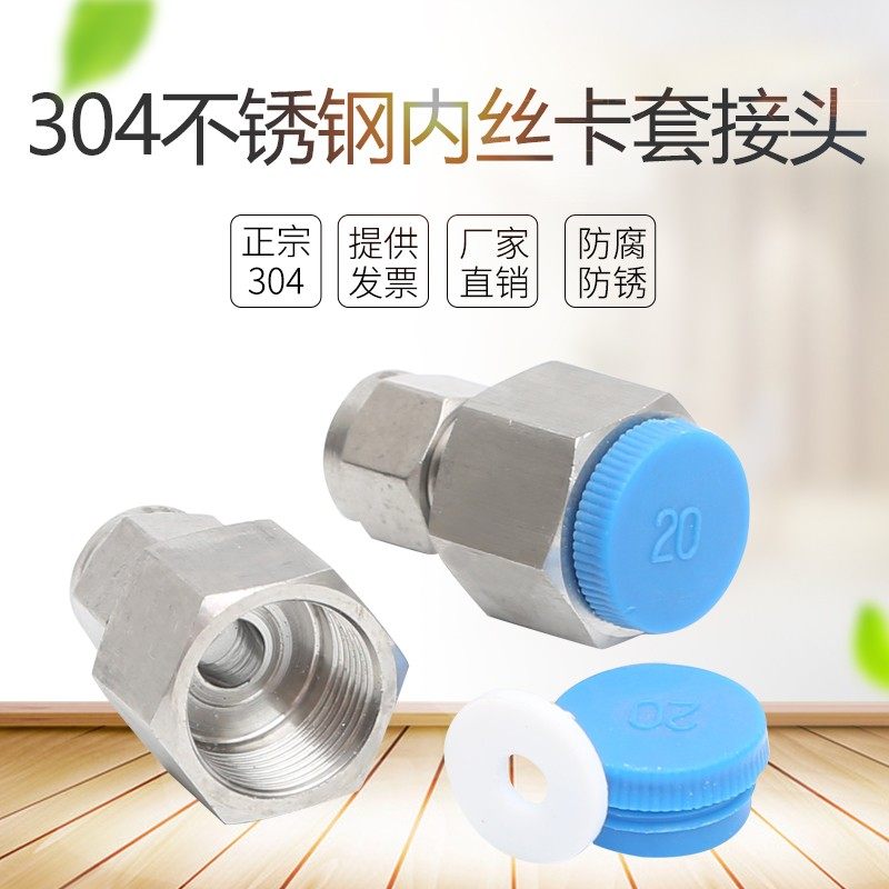 内丝直通内丝卡套接头压力表接头 不锈钢304,个性定制/设计服务/DIY,明信片定制,淘宝优惠券,粉丝福利购,淘宝优惠卷