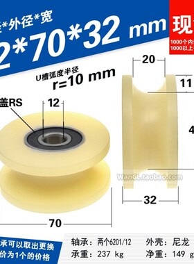 6201zz双轴承滑轮U槽尼龙轮线缆轨道轮r10导轮PA66耐磨12*70*32mm