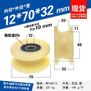 6201zz双轴承滑轮U槽尼龙轮线缆轨道轮r10导轮PA66耐磨12*70*32mm
