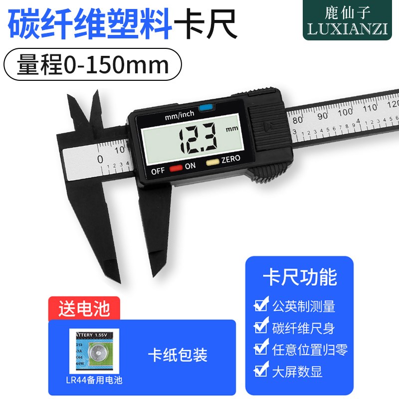 高精度数显卡尺 家用小型游标卡尺电子数字防水防油卡尺0-150-200