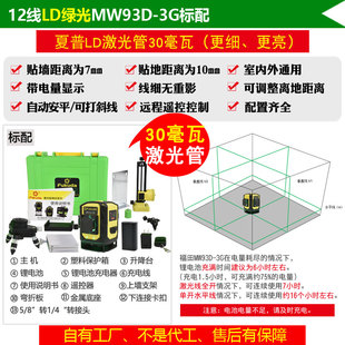 福田激光水平仪12线16蓝绿光93D贴地贴墙扫平仪高精度铺地砖红外