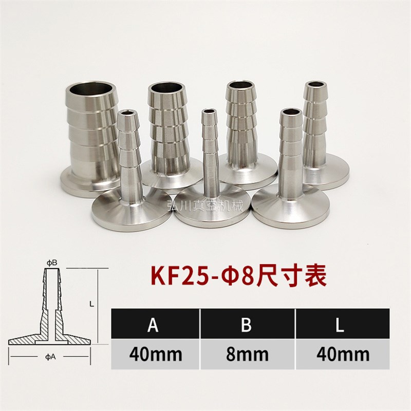 KF16/25/40/50真空宝塔接头 皮管接头 不锈钢快装接头 气管接头