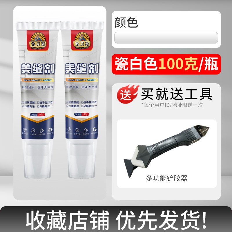 兔贝斯美缝剂地砖瓷砖专用厨房卫生间防水防霉家用瓷白手挤美缝胶图片