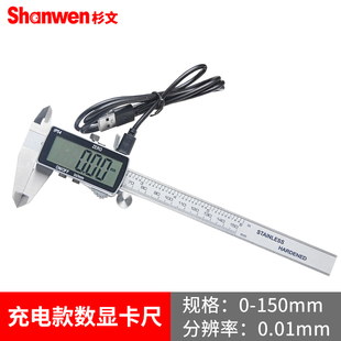 IP54可充电款大屏数显卡尺0-150 200 300mm电子游标高精度全金属