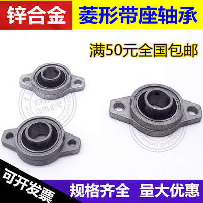 锌合金带座轴承KFL001 内径12mm 菱形FL001座 微型K001外球面轴承