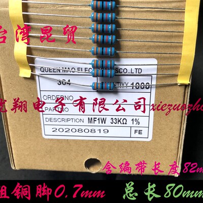 台湾昆贸 MF金属膜电阻 1W 39K 43K 47K 51K 56K 62K (整盒1千)