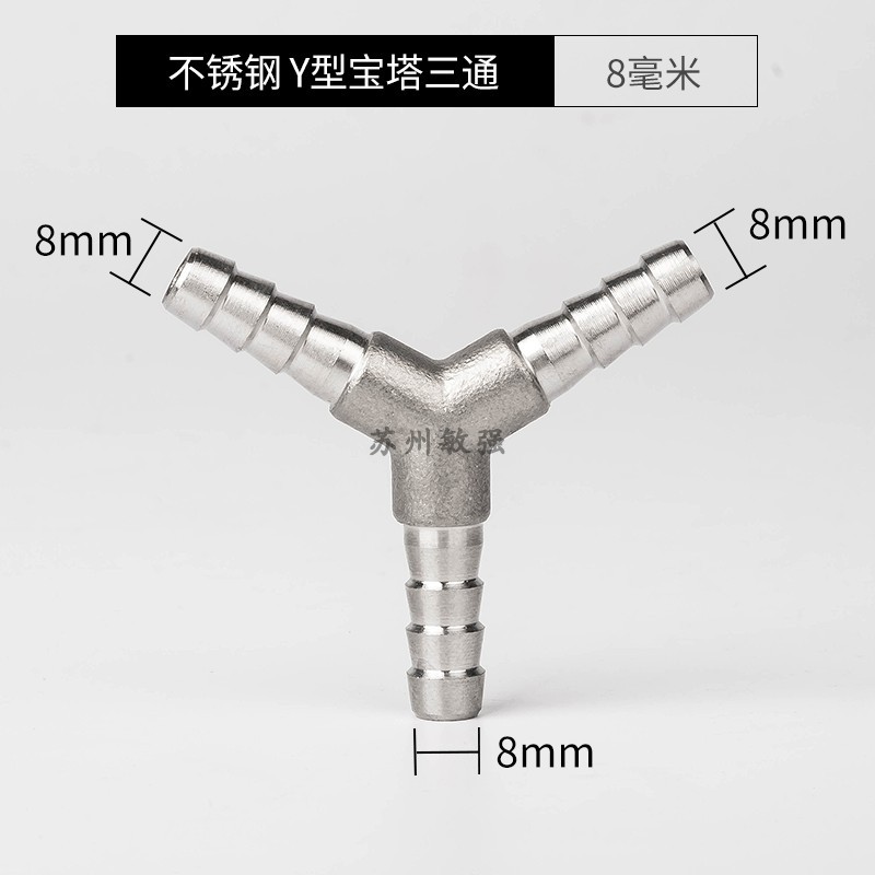 Y型宝塔接头不锈钢304人字三通水管接头y三通皮管分水器软管三叉