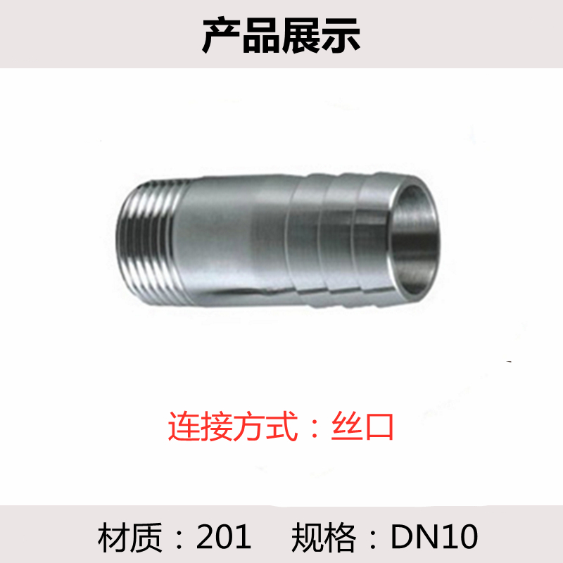 304不锈钢软管宝塔接头外丝皮接管道水嘴接头管子焊接头4分6分1寸