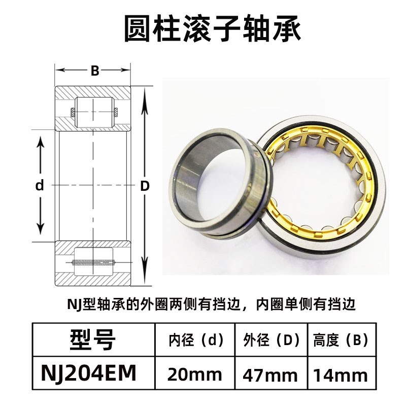 圆柱滚子轴承N NJ NU NF RNU NUP 204EM 尺寸:20*47*14